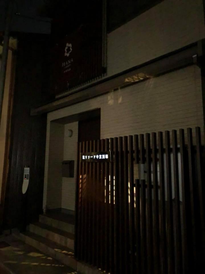 京都 Modern Machiya-Babacho酒店 外观 照片
