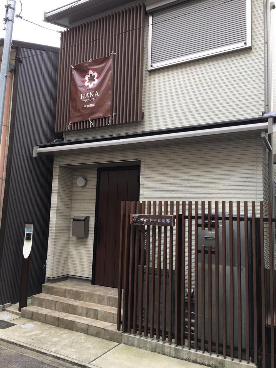 京都 Modern Machiya-Babacho酒店 外观 照片